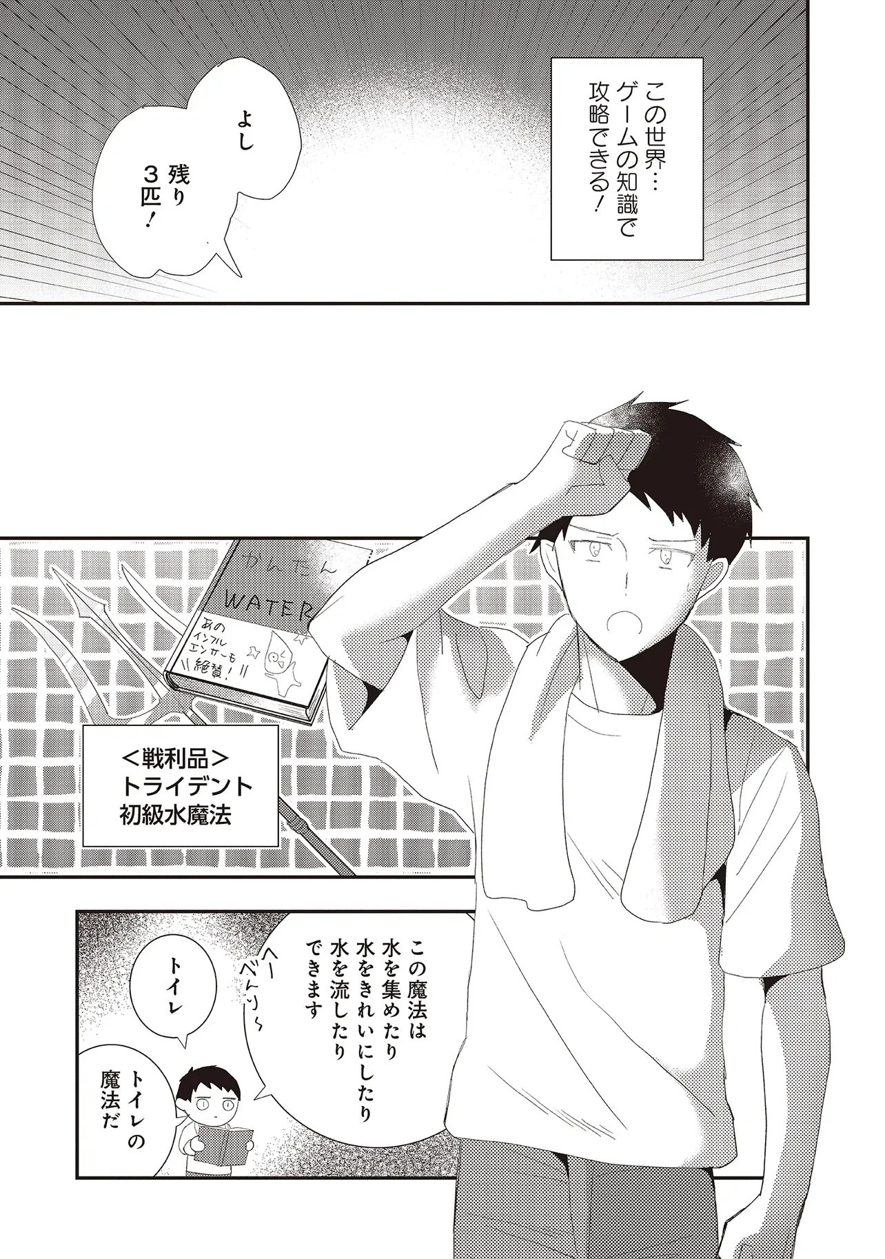 コンプ厨、ファンタジー化した現代を行く。 第10.1話 - Page 7