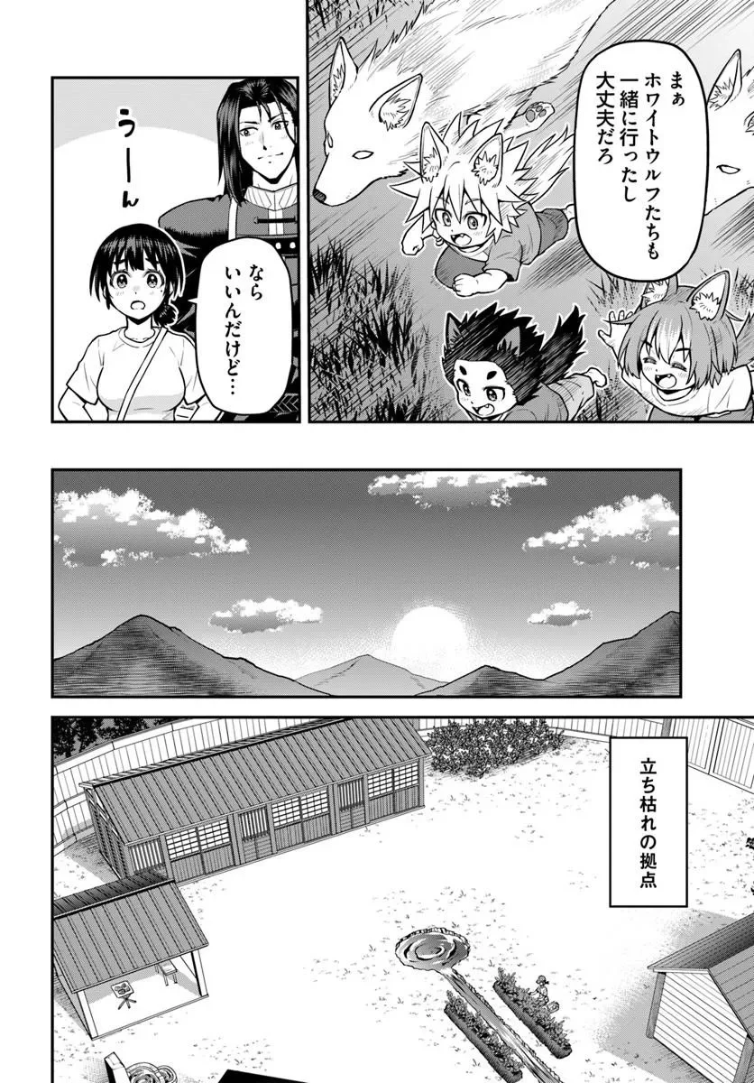 山、買いました 〜異世界暮らしも悪くない〜 第23.2話 - Page 7