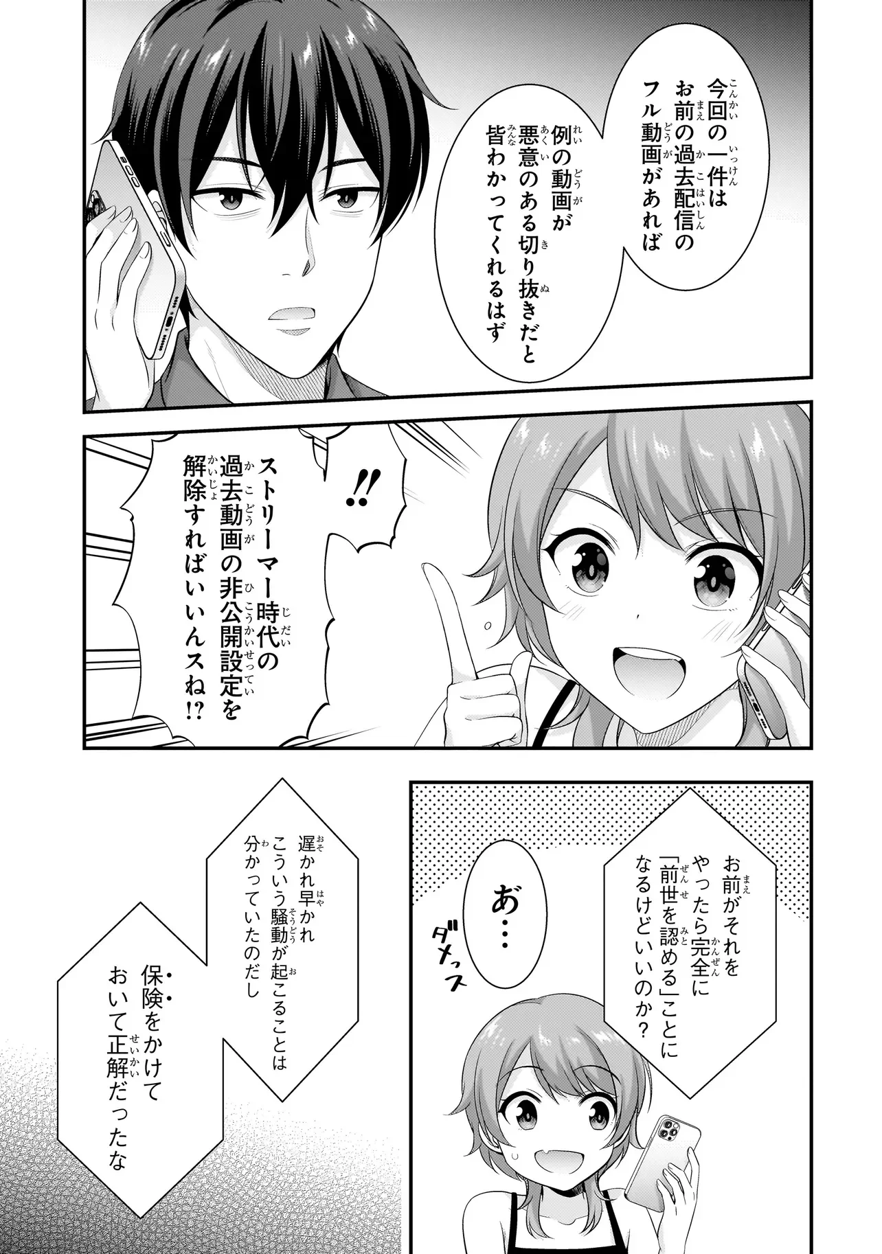 アラサーが になった話。 第43話 - Page 7