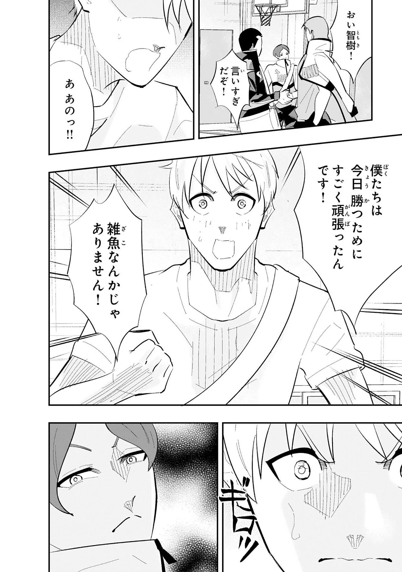 分のエース 第3.3話 - Page 7