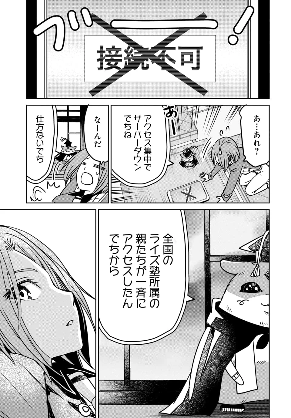 毒親だった私が異世界で息子を勇者の名門校に合格させます 第10.1話 - Page 7