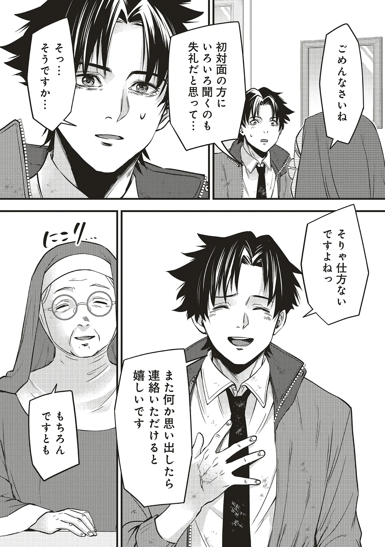 桃の花が散る殺に 第7.1話 - Page 7