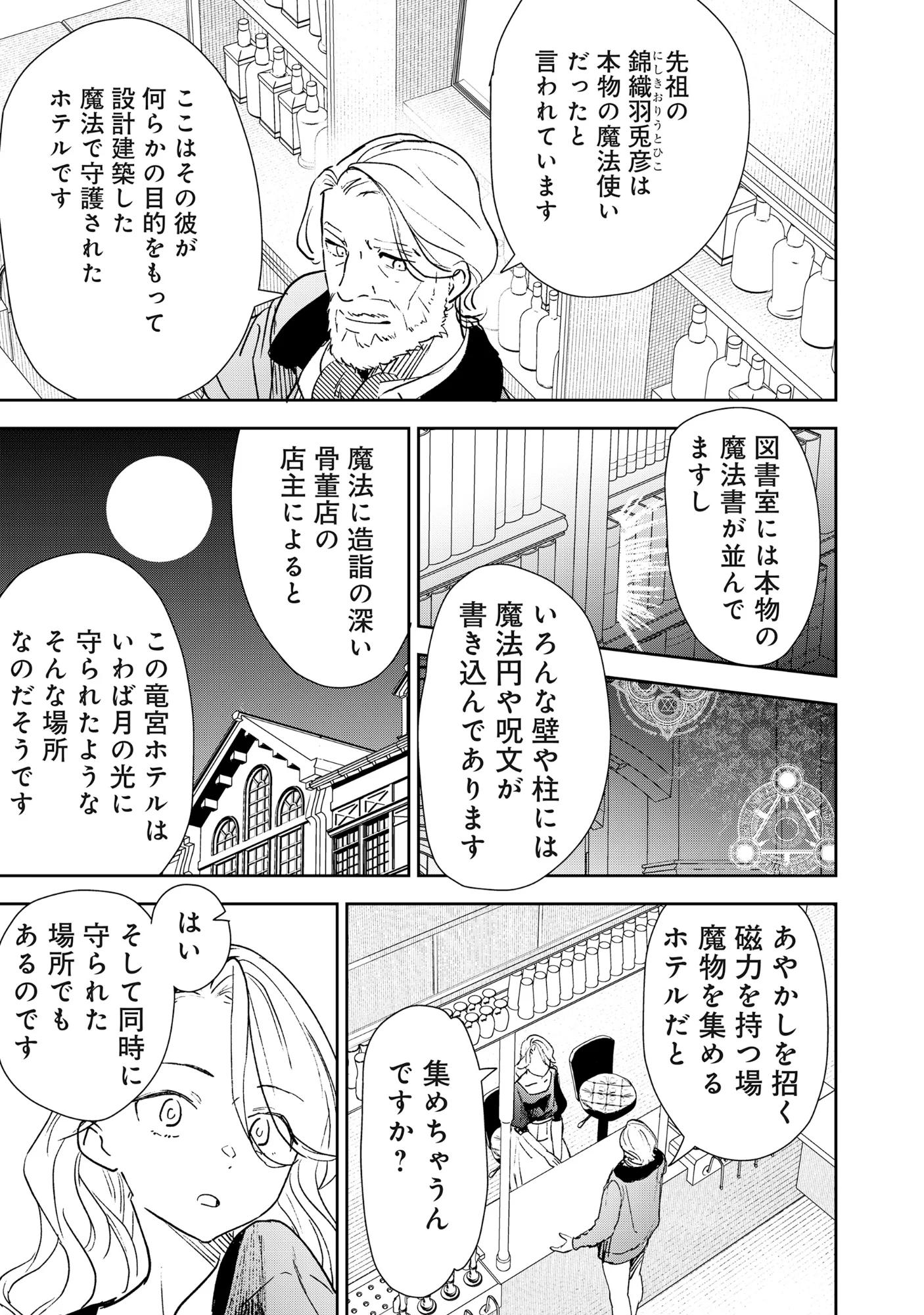 竜宮ホテル 第7.1話 - Page 7