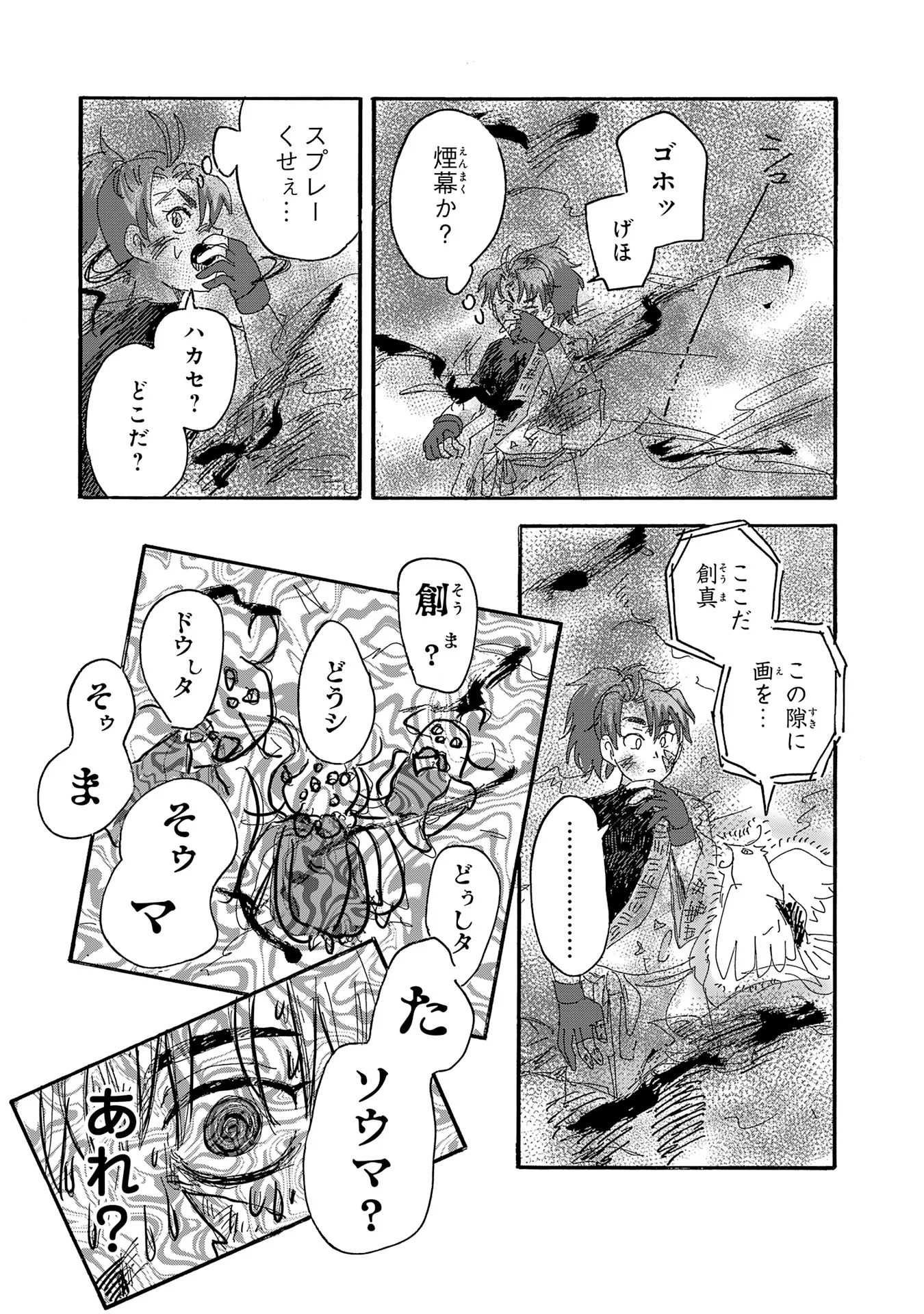 戯画人 第4.3話 - Page 7