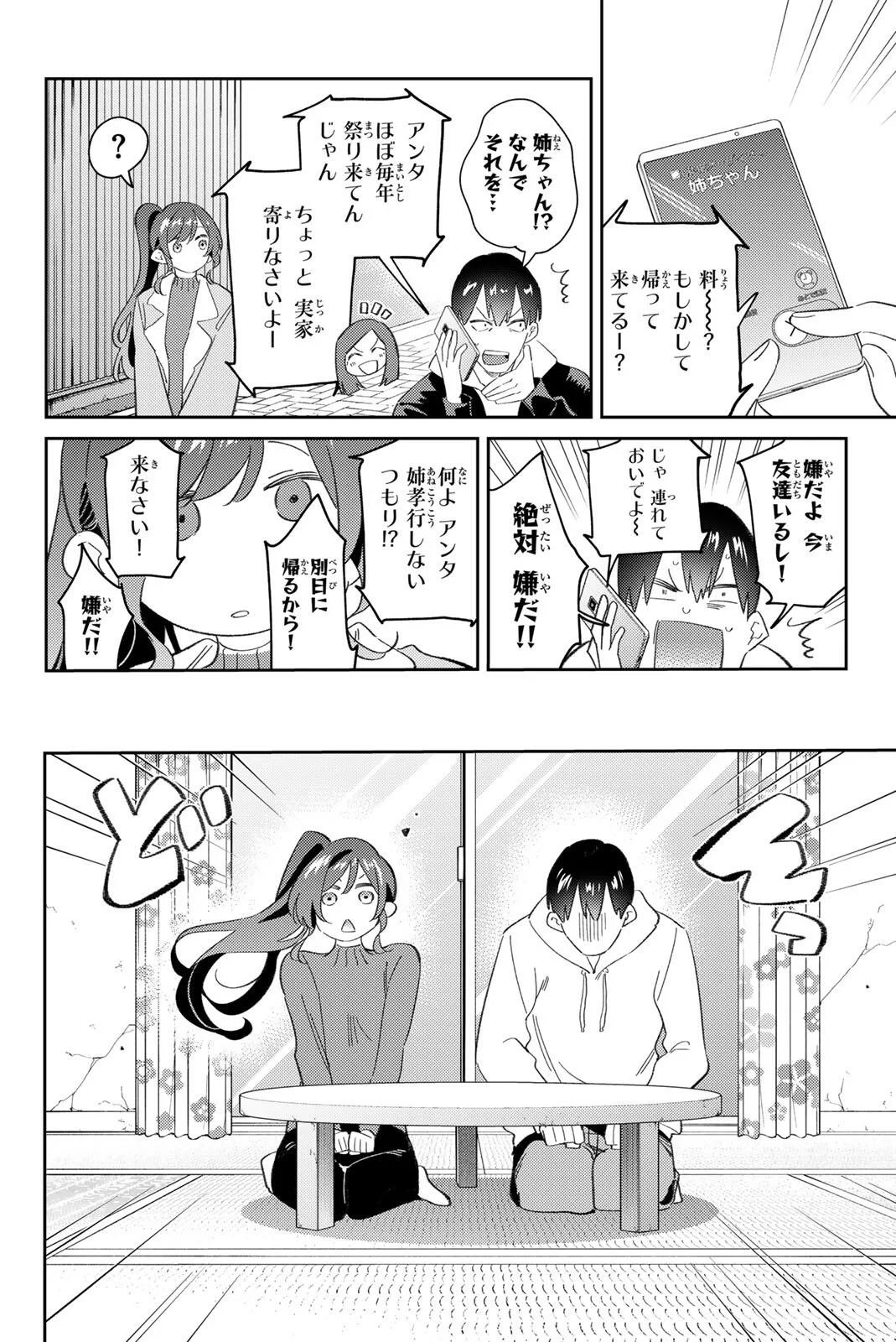 五輪の女神さま 〜なでしこ寮のメダルごはん〜 第121話 - Page 8