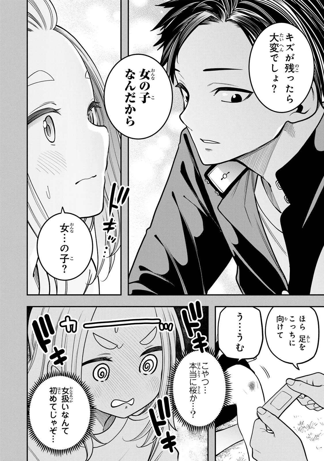 じゅーくぼっくす 第12.2話 - Page 8