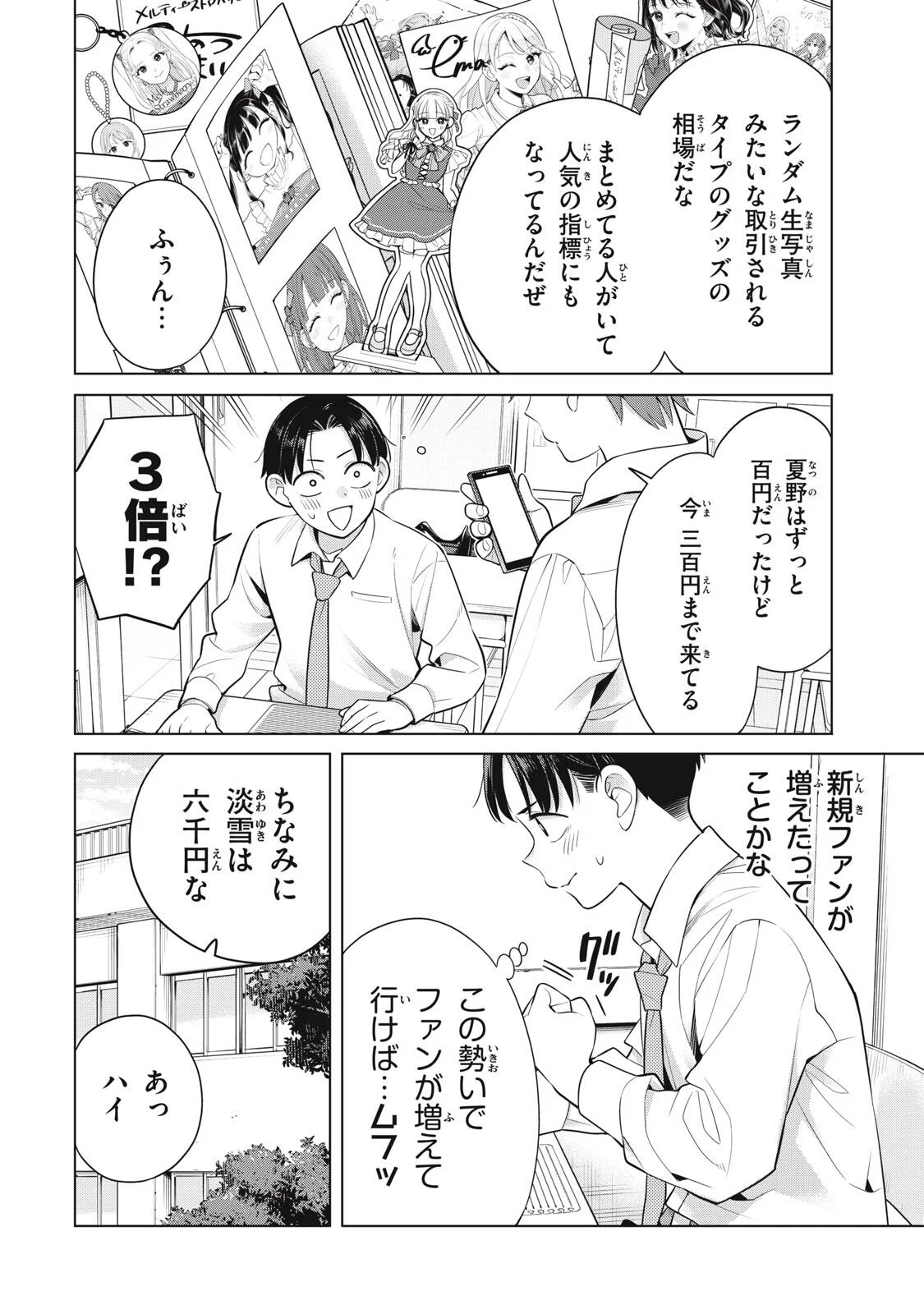私をセンターにすると誓いますか 第23.1話 - Page 8