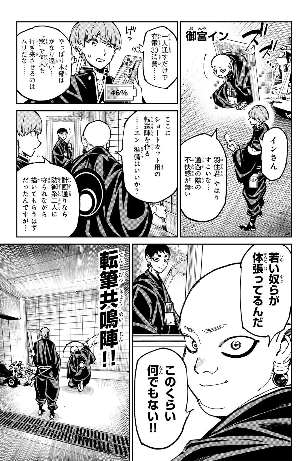 デッドアカウント 第142話 - Page 8