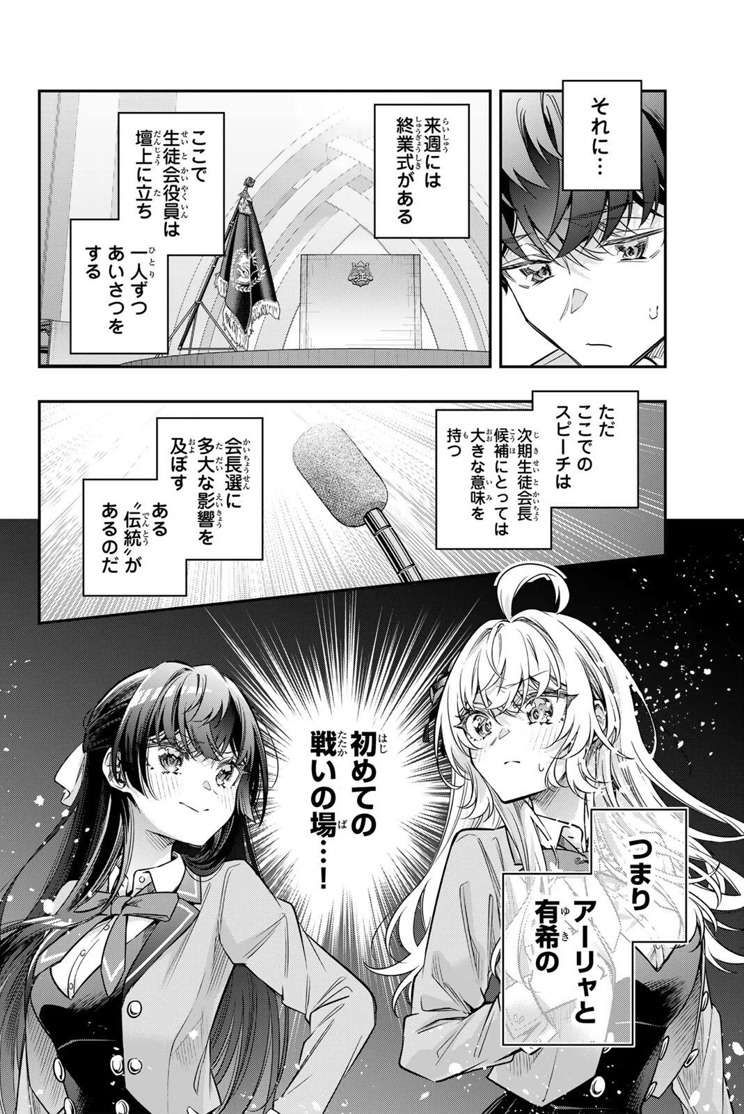 時々ボソッとロシア語でデレる隣のアーリャさん 第84話 - Page 8