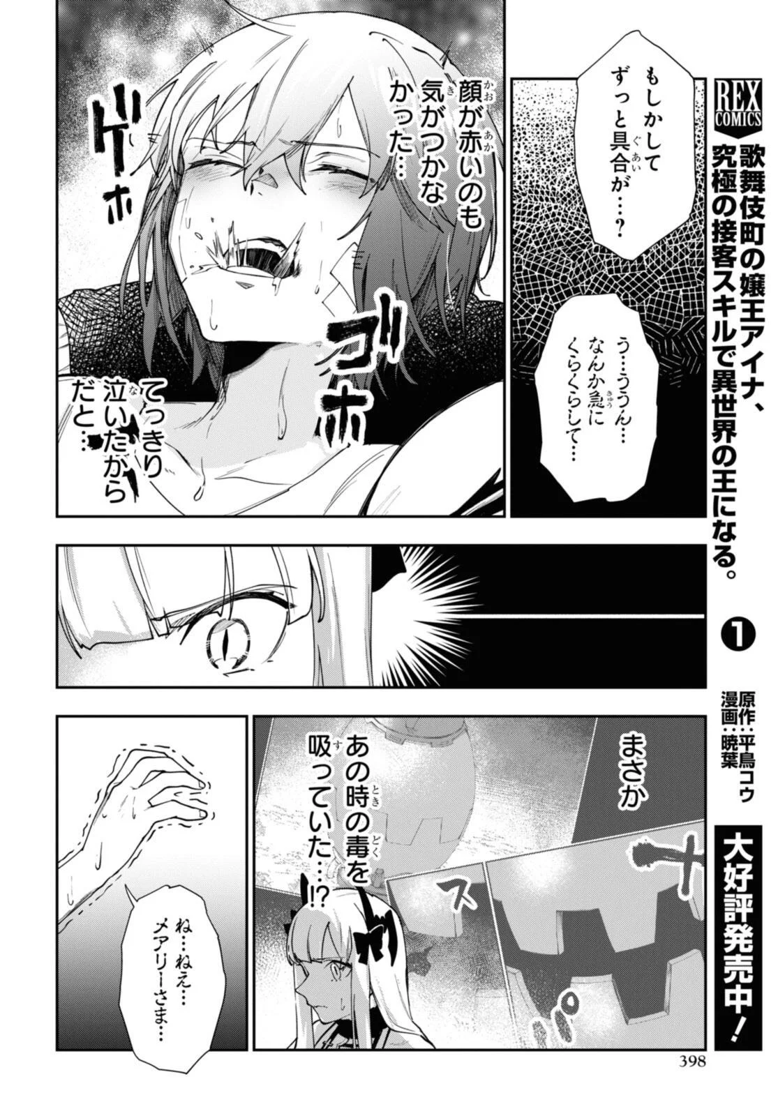 鮮血王女、皆殺す 家族に裏切られ、処刑された少女は蘇り、『死神』となって復讐する 第10話 - Page 8