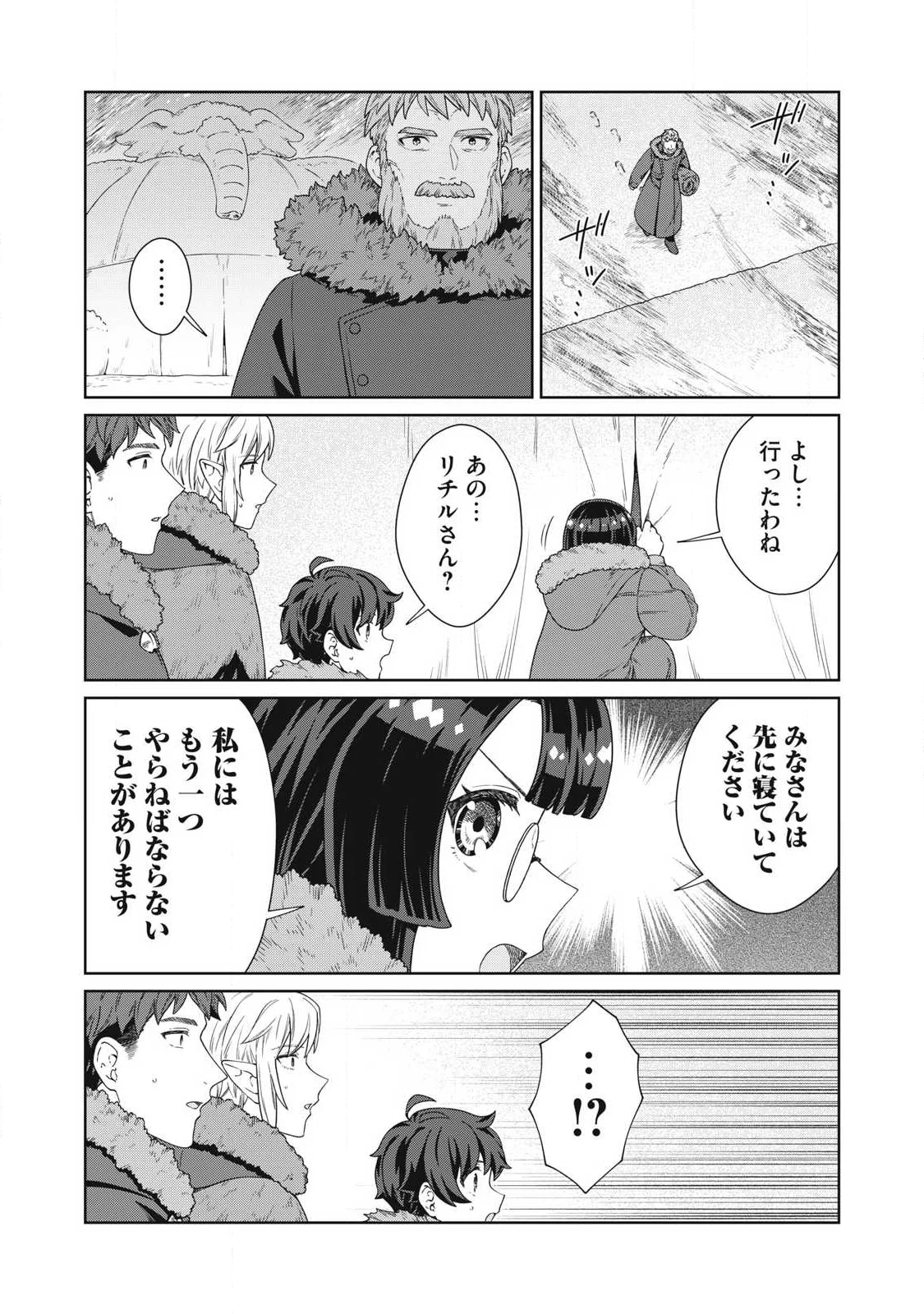 公爵家の料理番様 年生きる小さな料理人 第44.2話 - Page 8