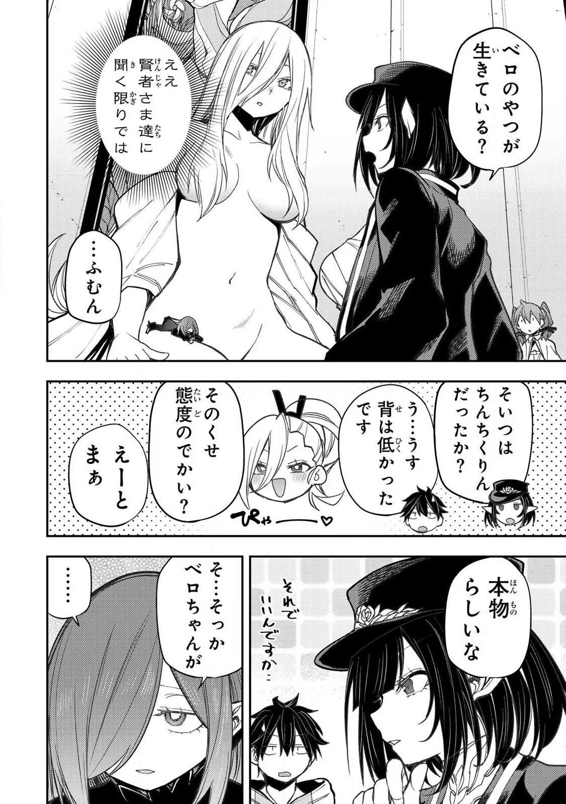聖なる乙女と秘めごとを 第102話 - Page 8