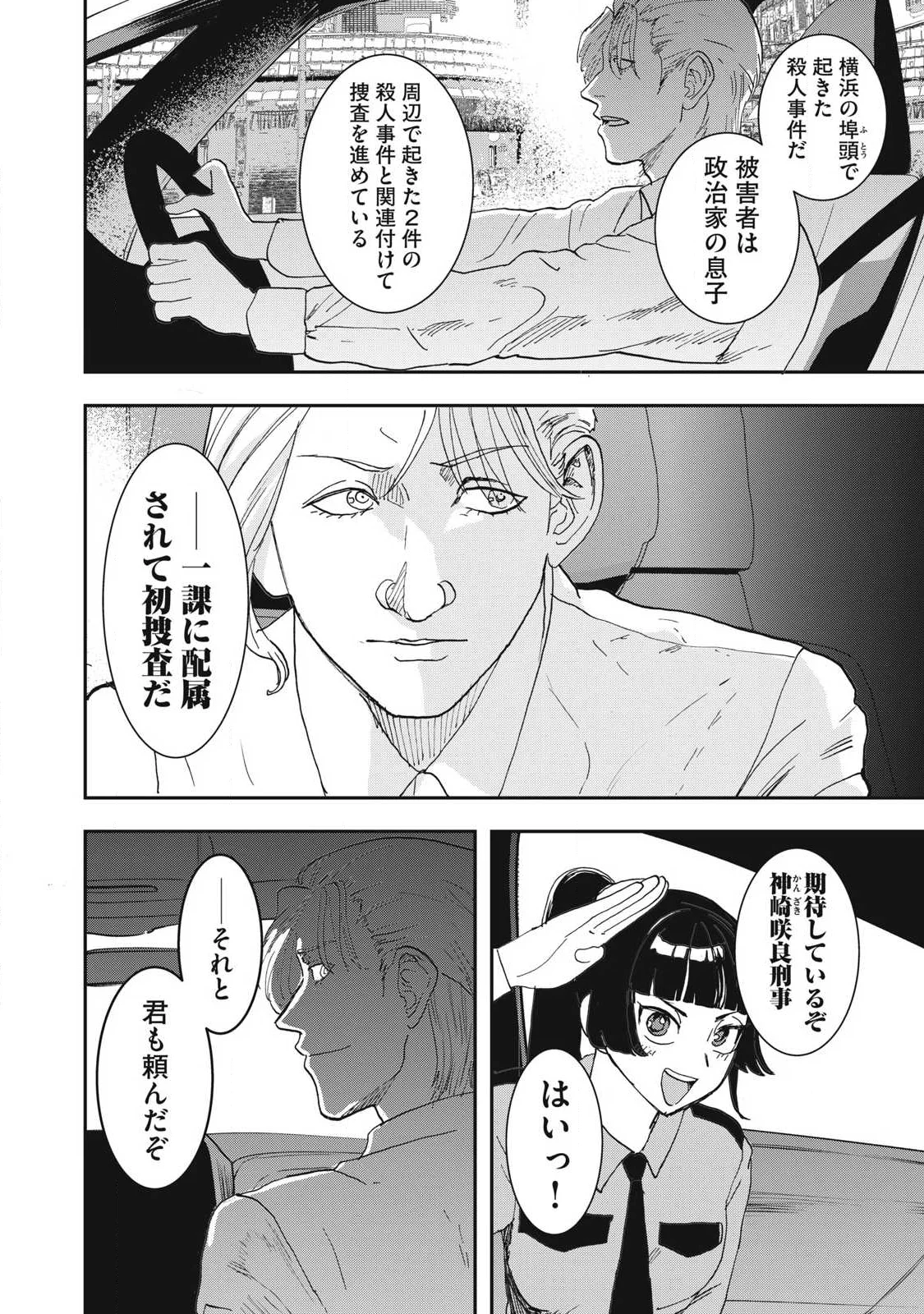 ーイッヌー 第74話 - Page 8