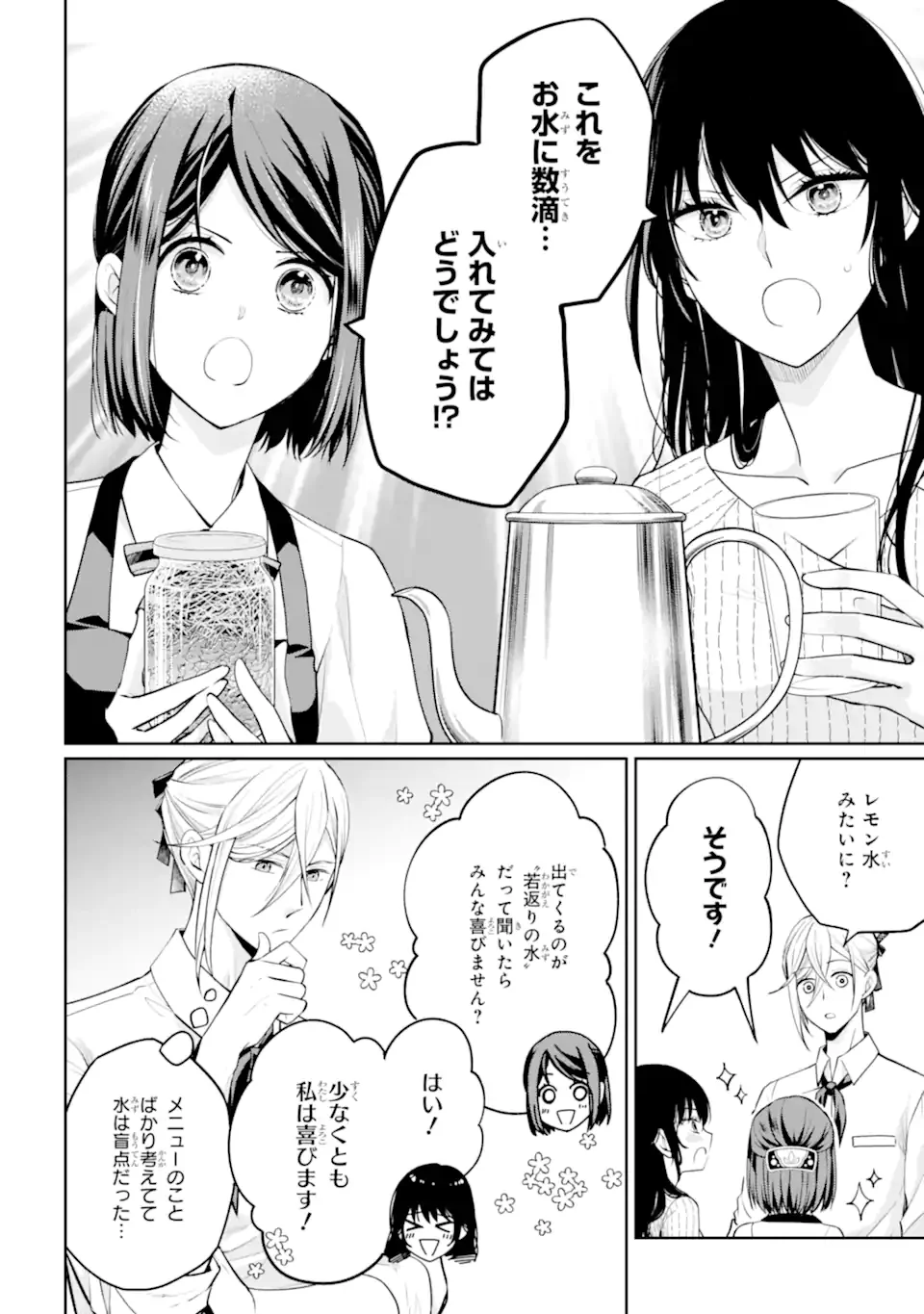 無職の私と天然ハーブ王子の魔女レシピ 第9.3話 - Page 8