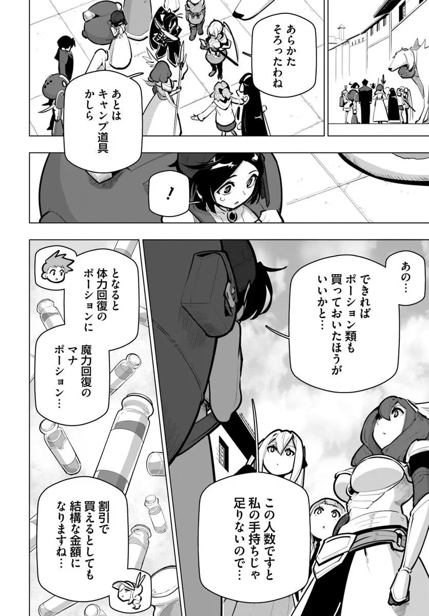 世界最強の後衛 迷宮国の新人探索者 第43.1話 - Page 8