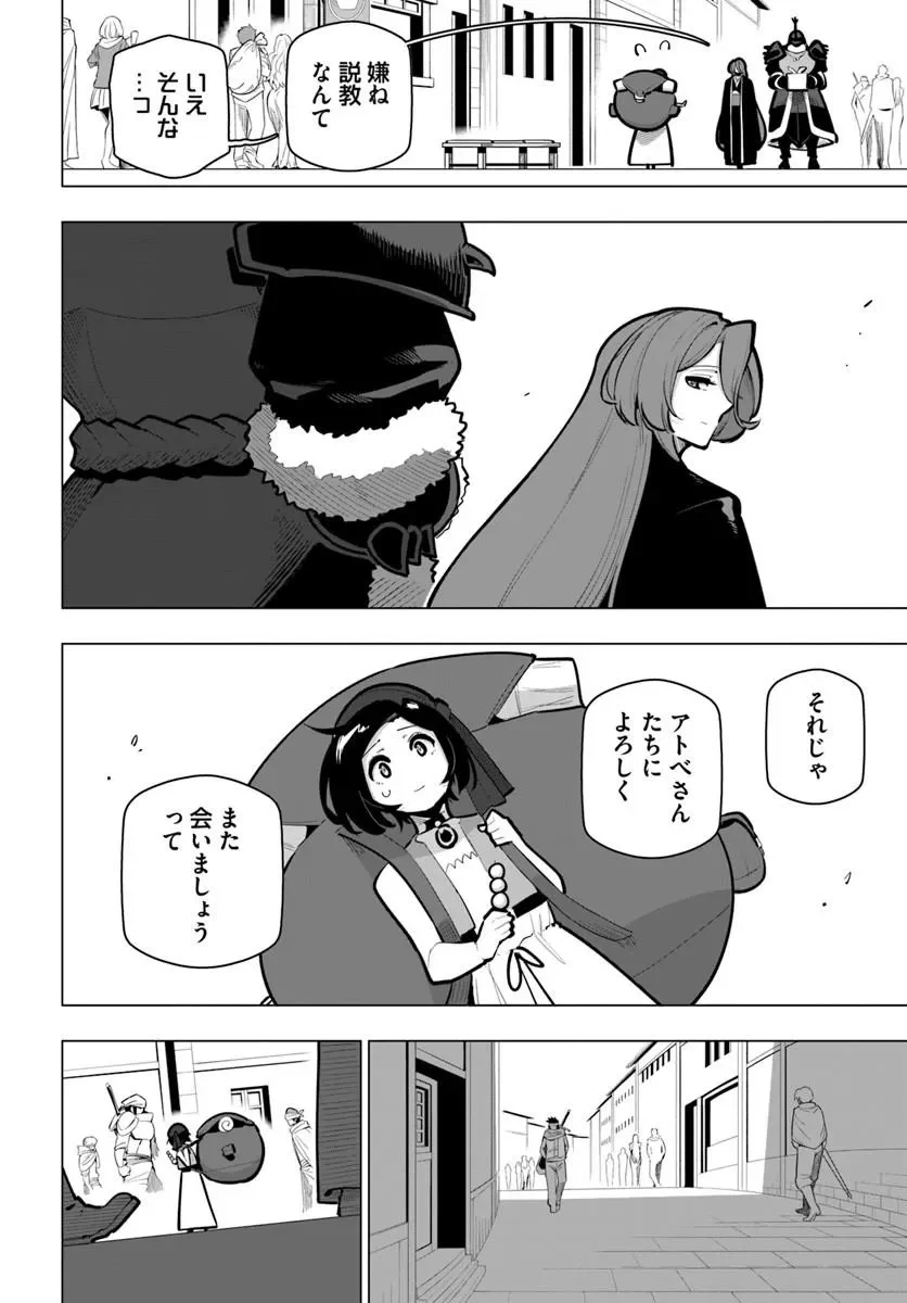 世界最強の後衛 迷宮国の新人探索者 第43.2話 - Page 8