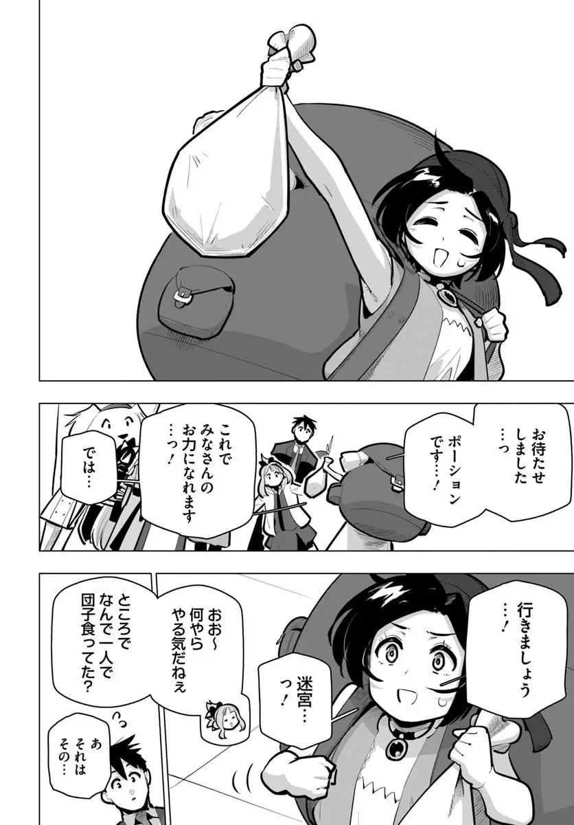 世界最強の後衛 迷宮国の新人探索者 第43.3話 - Page 8