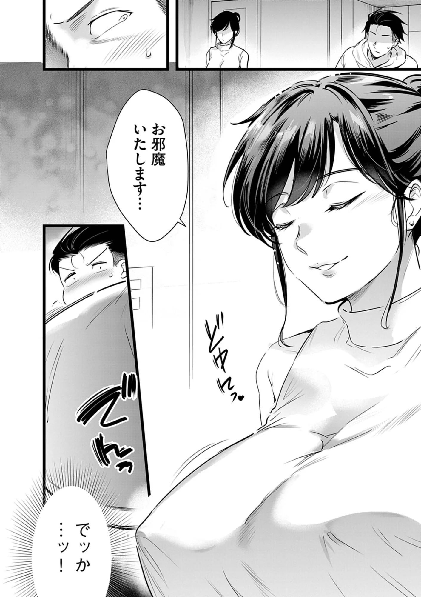ハーレム相続 第15.2話 - Page 8