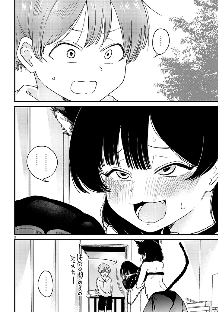 虚無ねーちゃんはかまってほしい 第5.1話 - Page 8