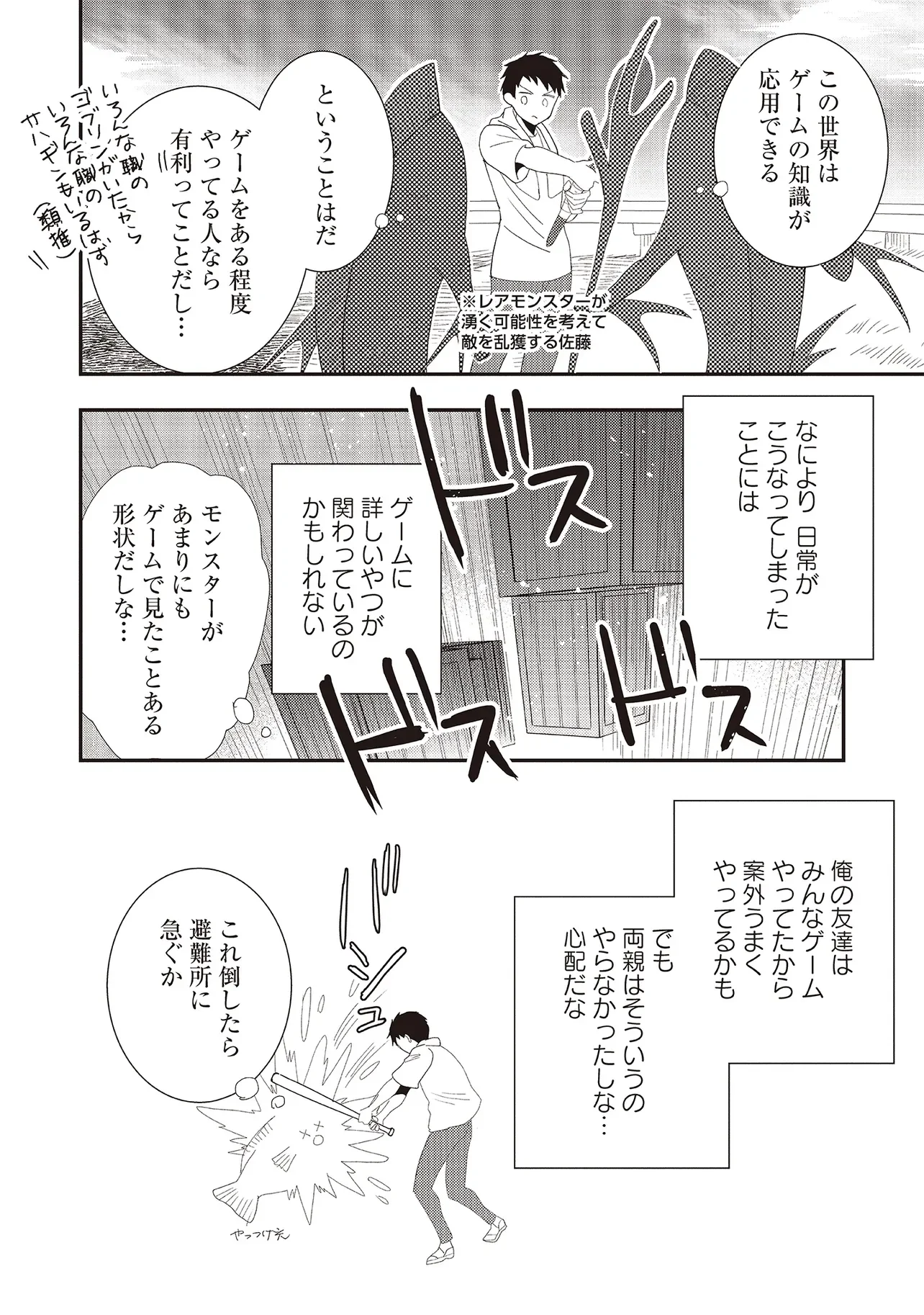 コンプ厨、ファンタジー化した現代を行く。 第10.1話 - Page 8