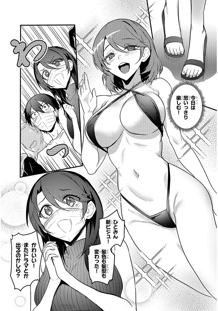 オトナを知りたい女友達 第16.1話 - Page 8