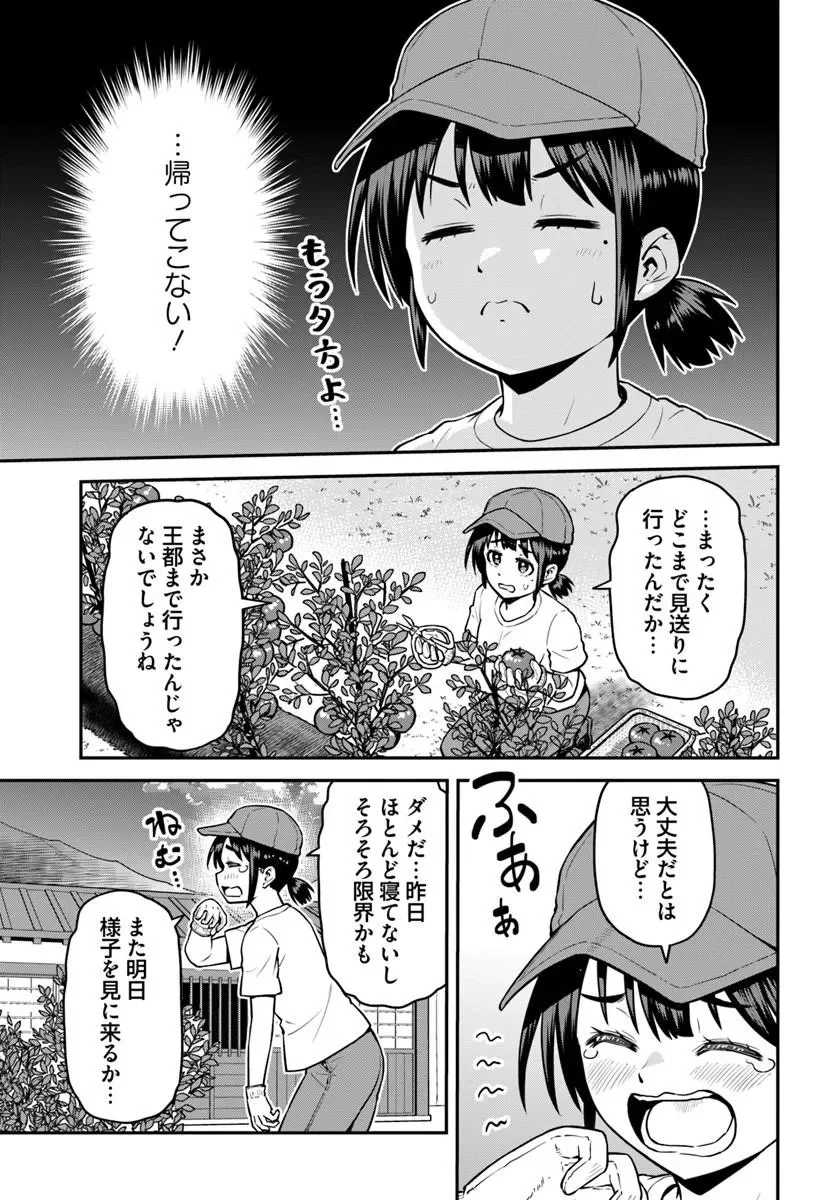 山、買いました 〜異世界暮らしも悪くない〜 第23.2話 - Page 8