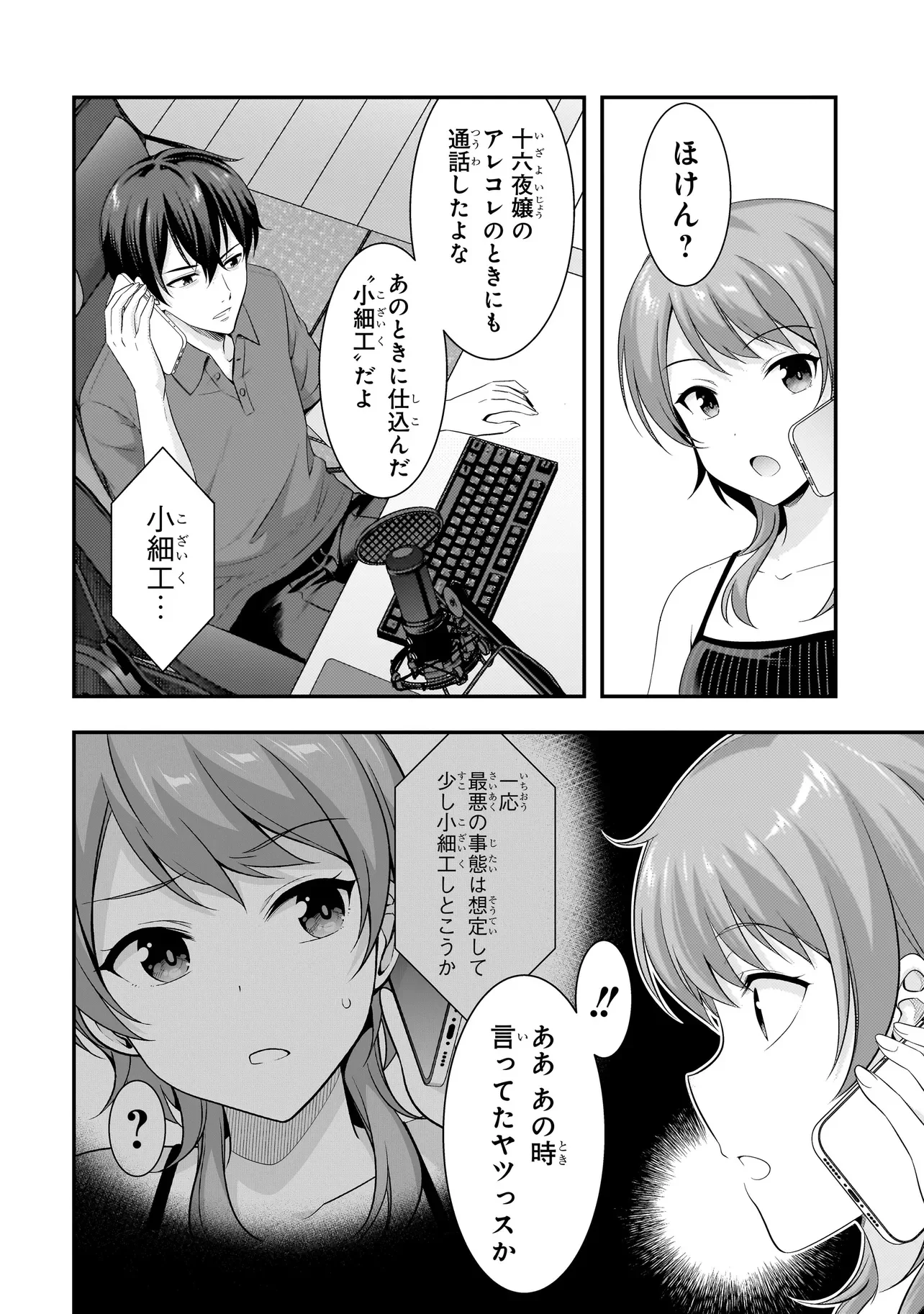 アラサーが になった話。 第43話 - Page 8