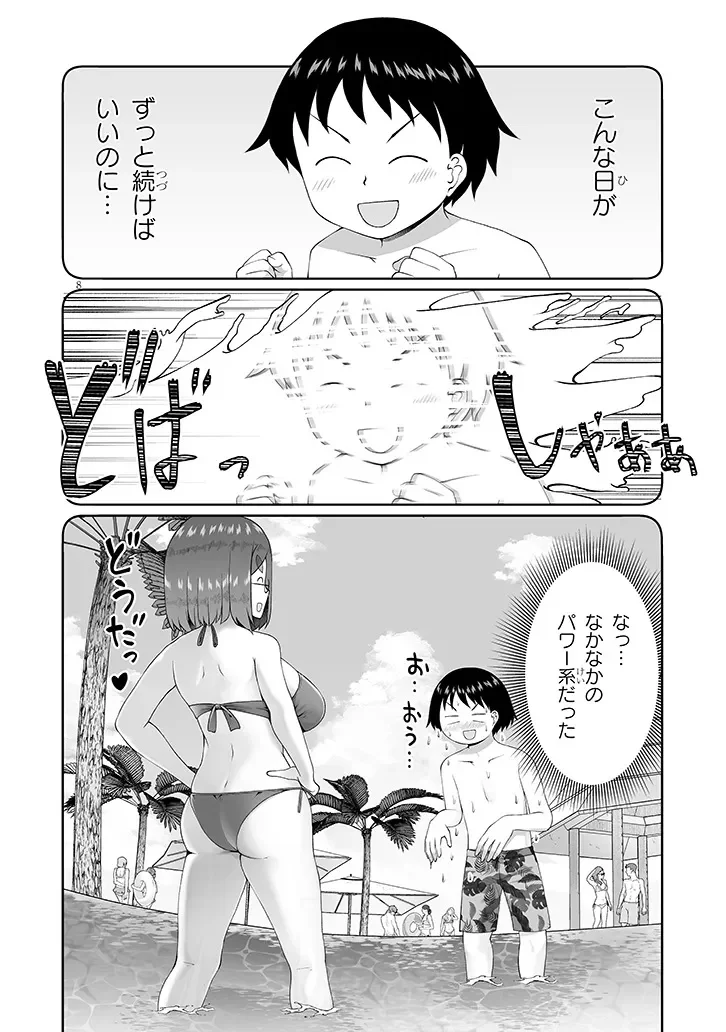 地味子な三葉さんが僕を誘惑する 第17.1話 - Page 8