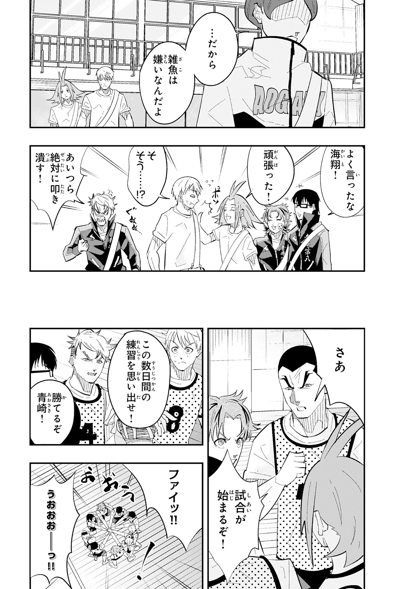 分のエース 第3.3話 - Page 8