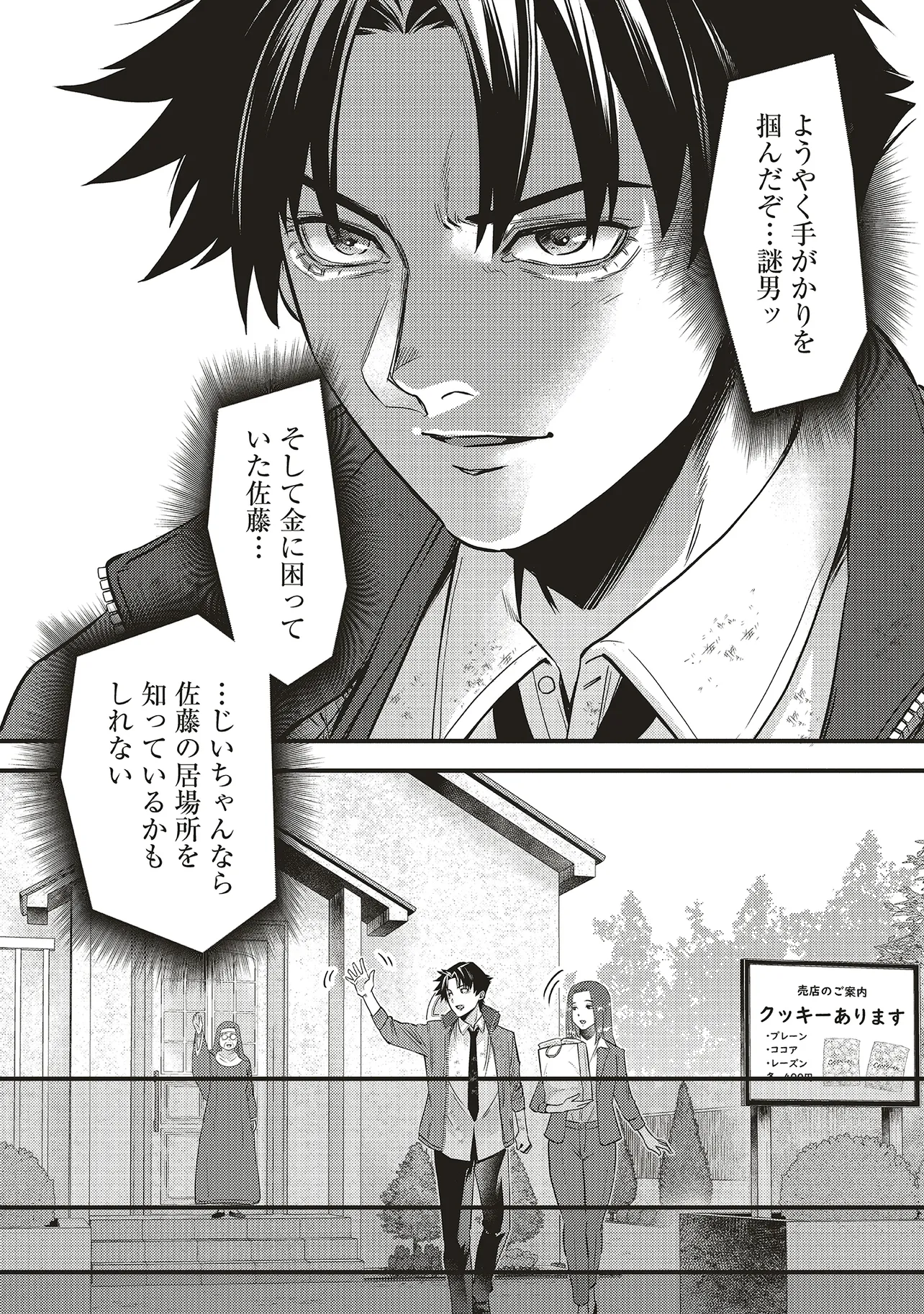 桃の花が散る殺に 第7.1話 - Page 8
