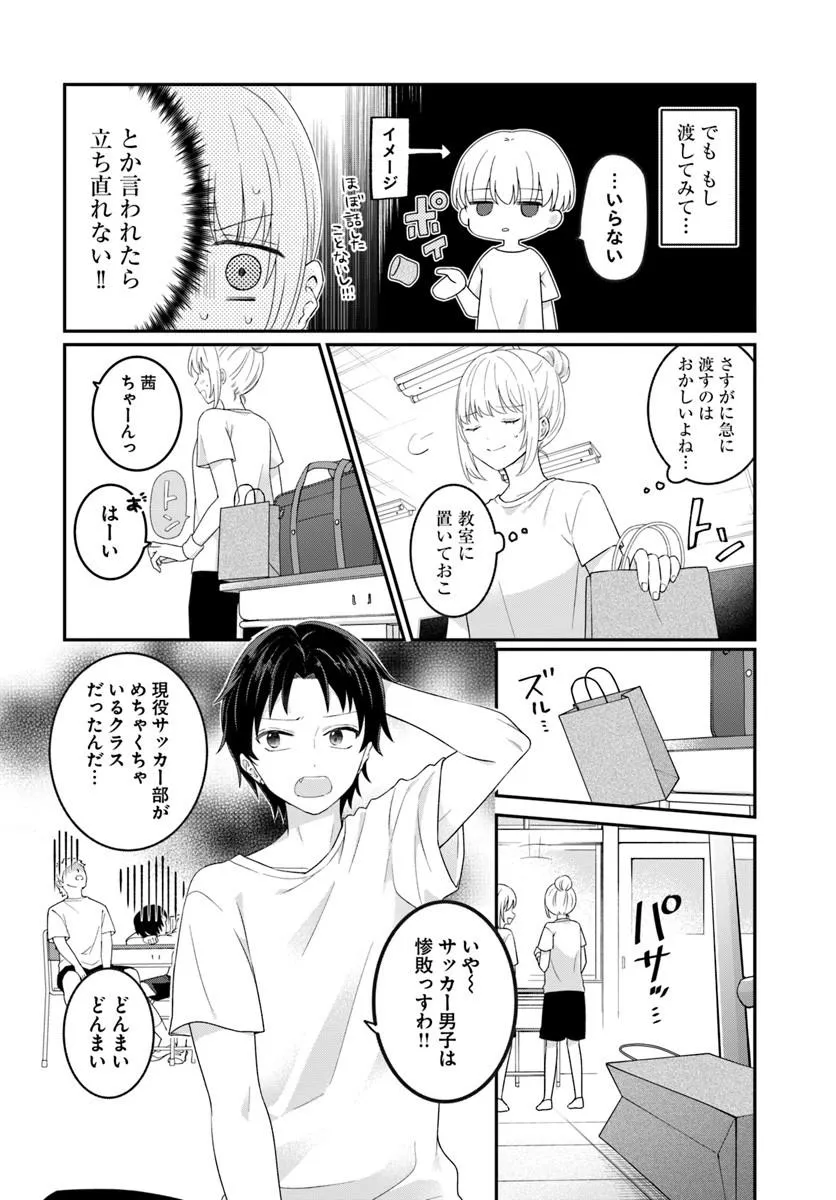 無口くんとみなみちゃん 第7.1話 - Page 8