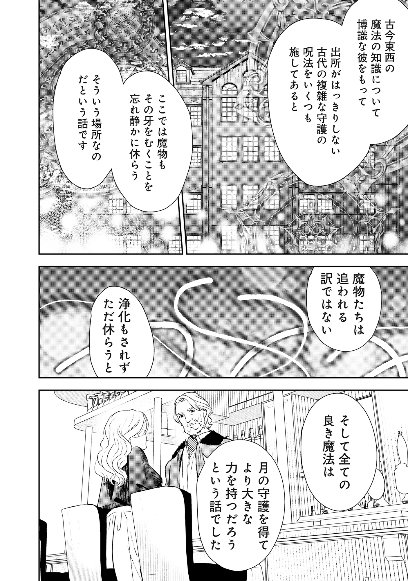 竜宮ホテル 第7.1話 - Page 8