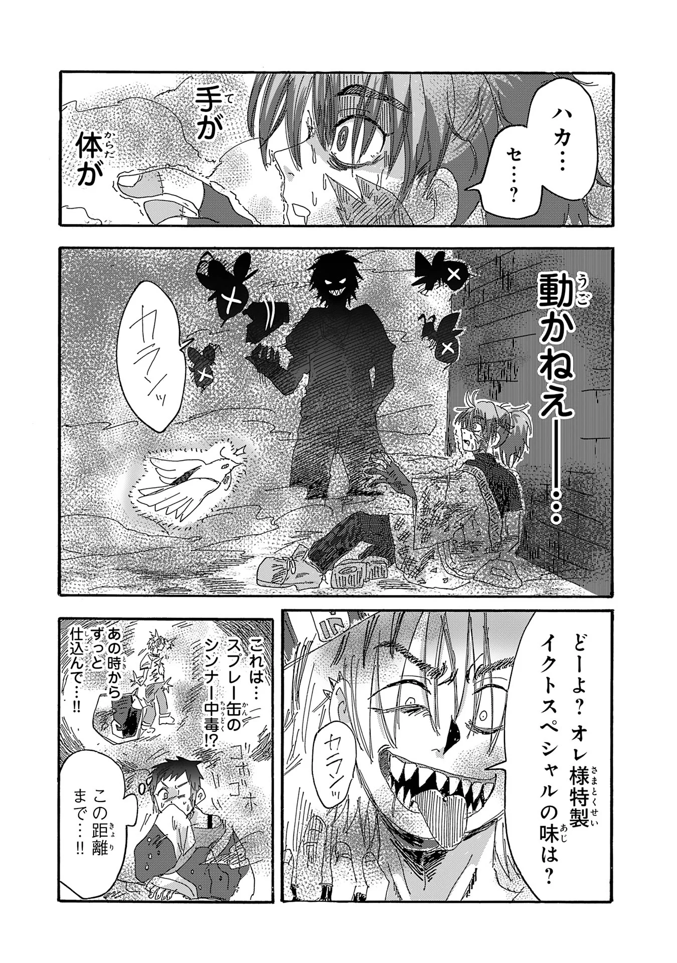 戯画人 第4.3話 - Page 8