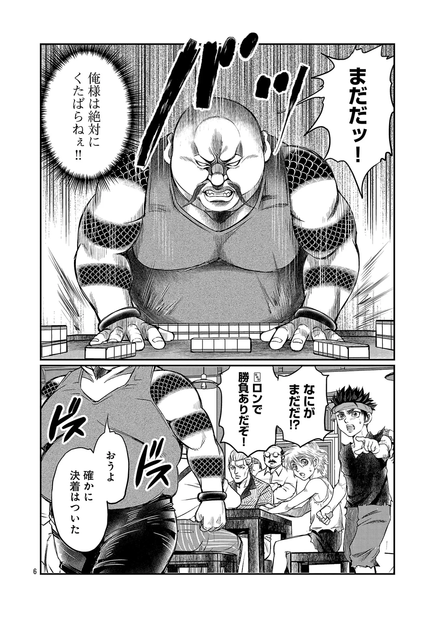 上海コンセッション 第8話 - Page 8