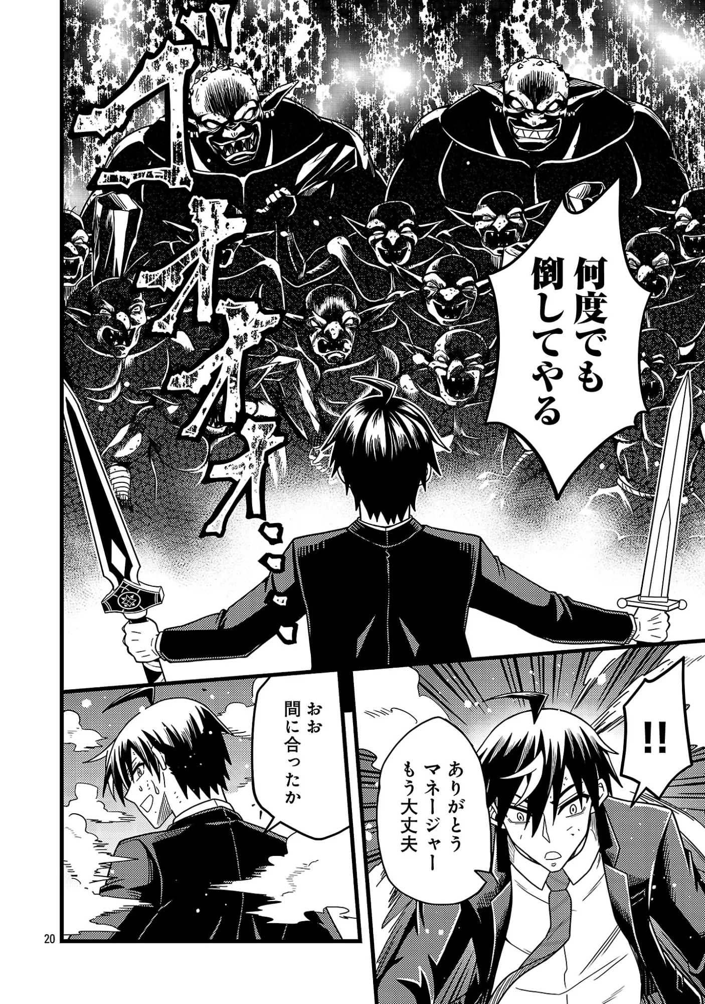 ネットアイドルの配信を手伝っていたマネージャーの俺、なぜかバズってしまう 第13.2話 - Page 8
