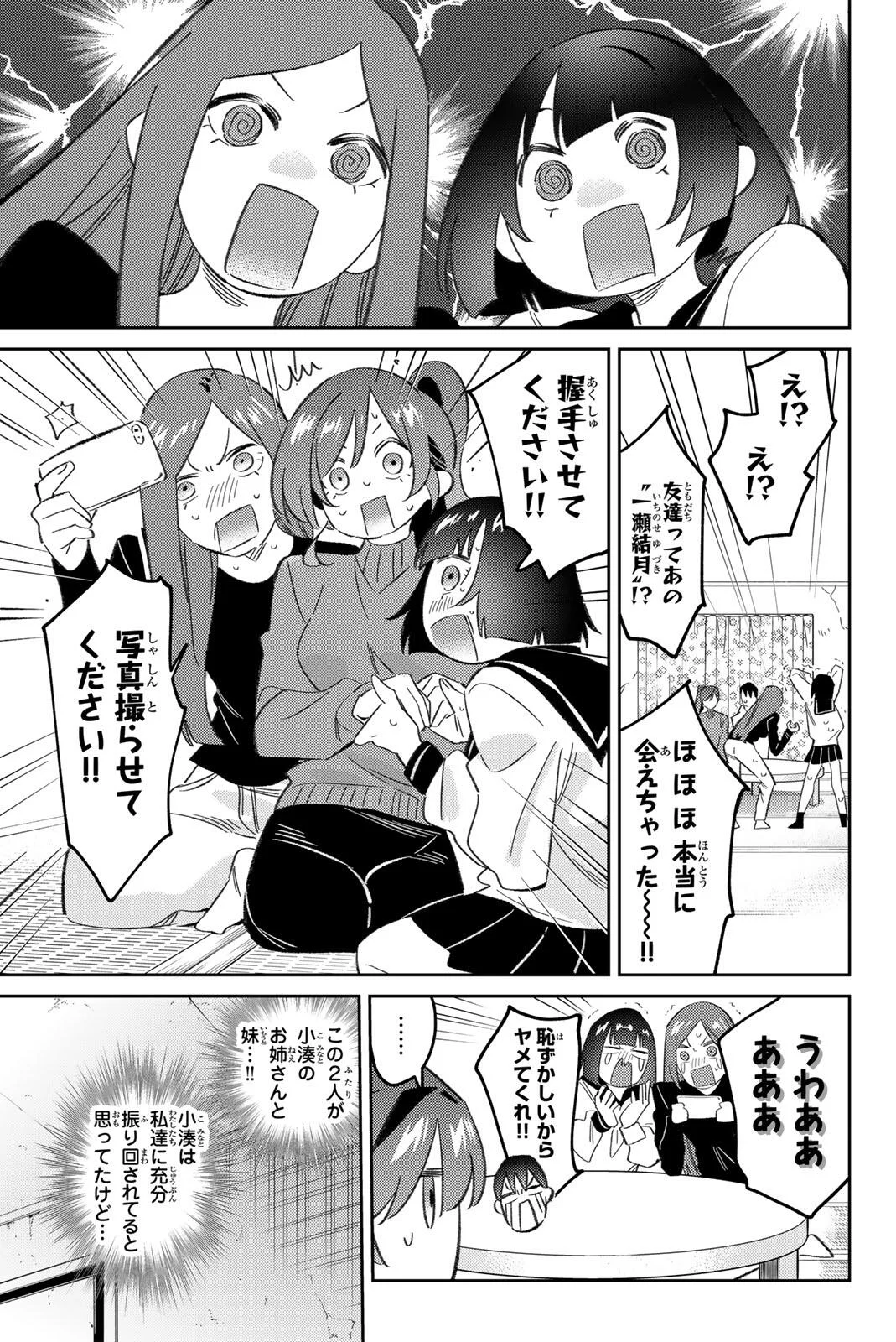 五輪の女神さま 〜なでしこ寮のメダルごはん〜 第121話 - Page 9