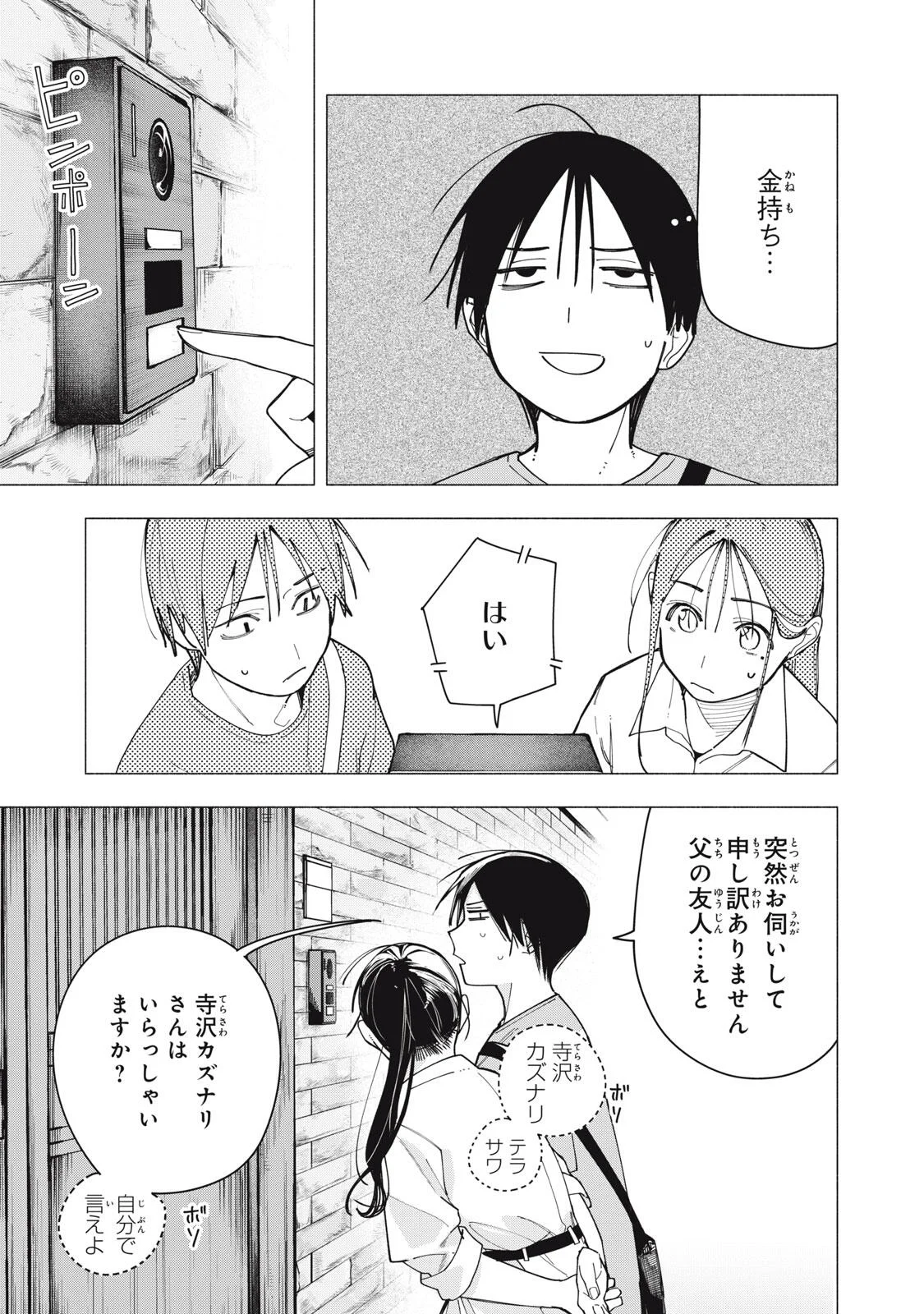 屋根の下のアルテミス 第53話 - Page 9