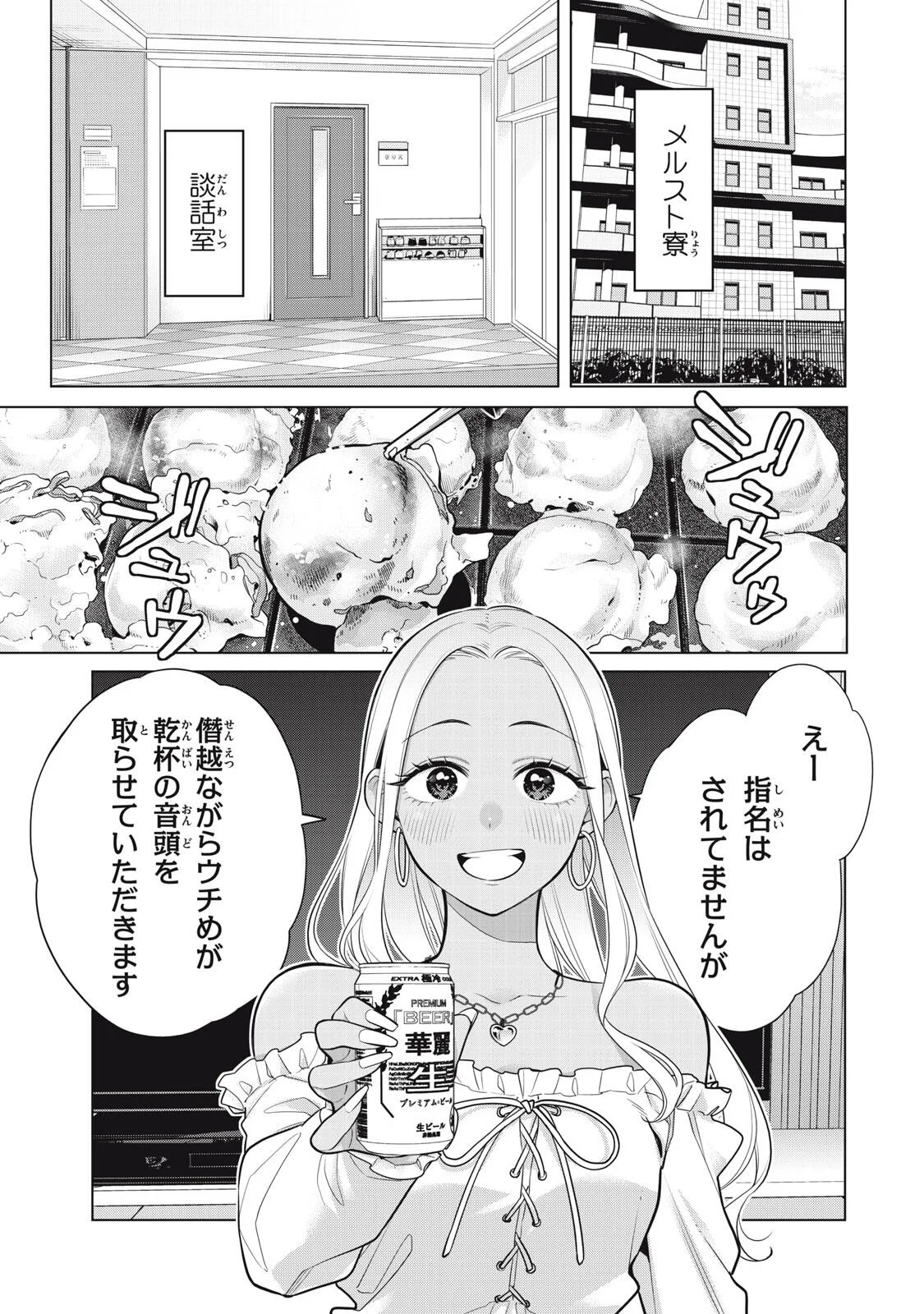 私をセンターにすると誓いますか 第23.1話 - Page 9