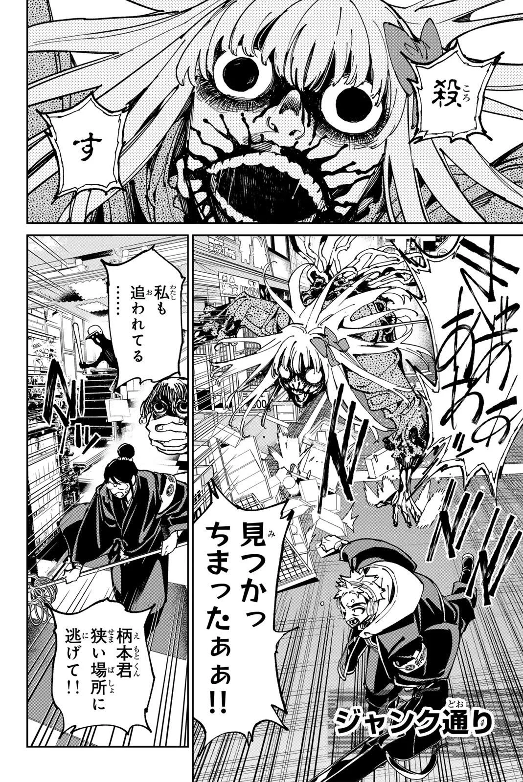 デッドアカウント 第142話 - Page 9