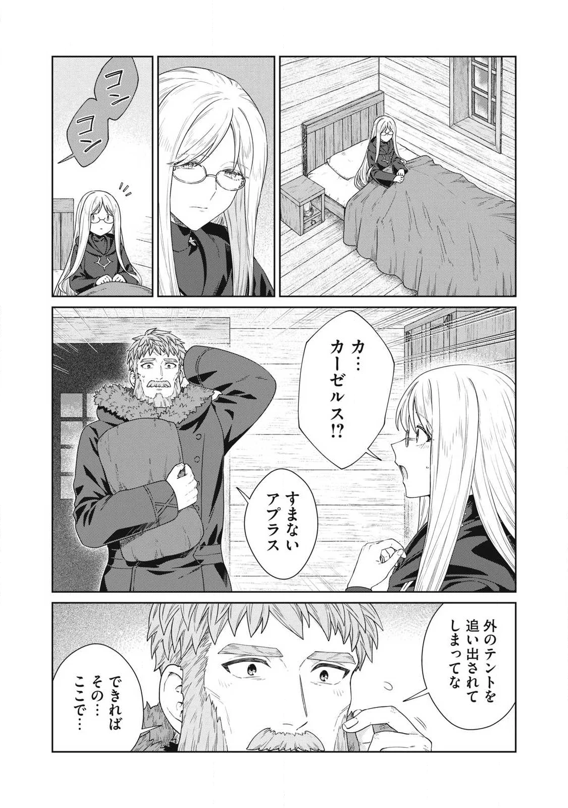 公爵家の料理番様 年生きる小さな料理人 第44.2話 - Page 9