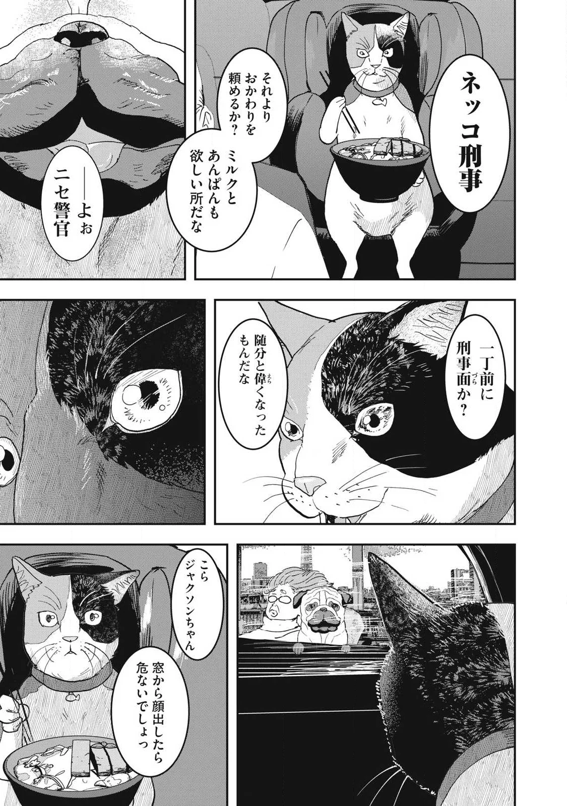 ーイッヌー 第74話 - Page 9