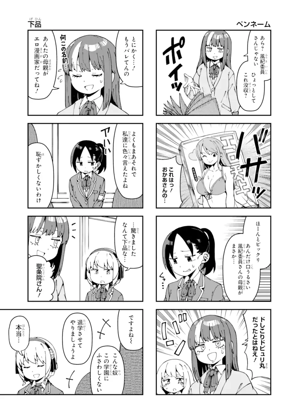 華麗なるエロ漫画部 第20話 - Page 9