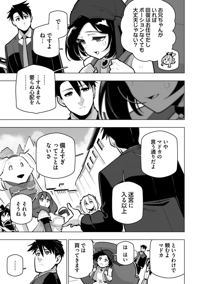 世界最強の後衛 迷宮国の新人探索者 第43.1話 - Page 9