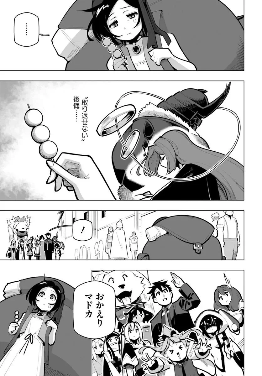 世界最強の後衛 迷宮国の新人探索者 第43.2話 - Page 9