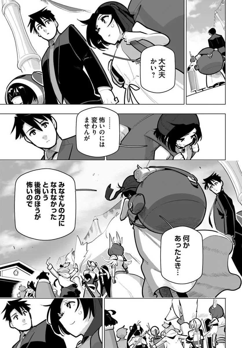 世界最強の後衛 迷宮国の新人探索者 第43.3話 - Page 9