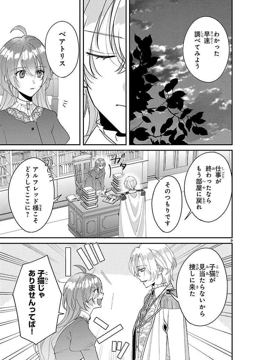 俺様王太子に拾われた崖っぷち令嬢、お飾り側妃になる はずが溺愛されています 第19話 - Page 9