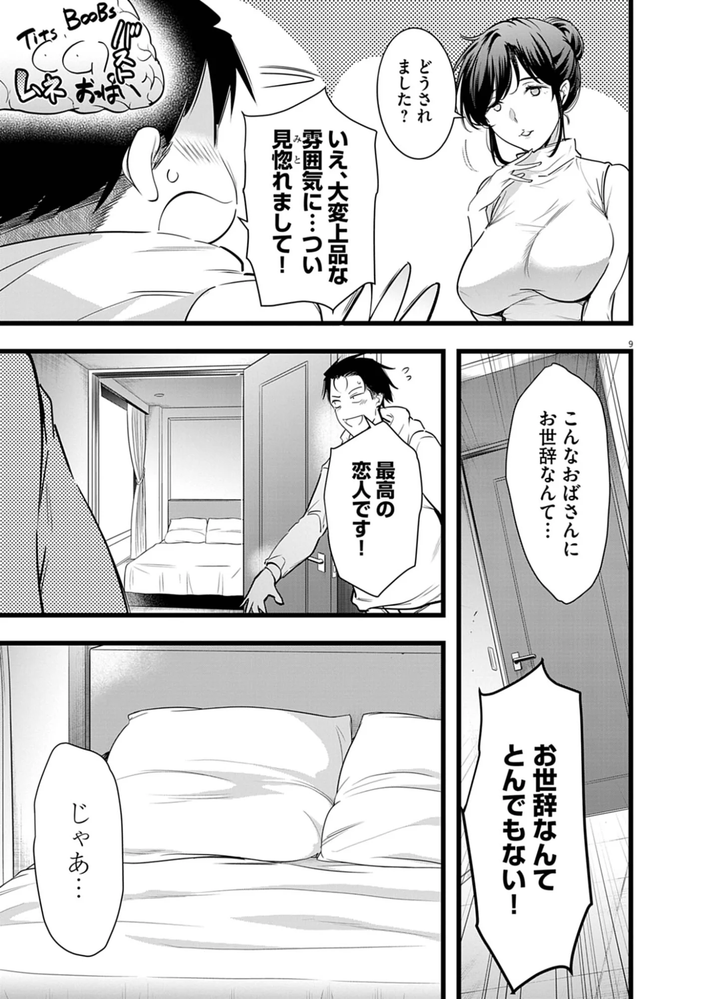 ハーレム相続 第15.2話 - Page 9