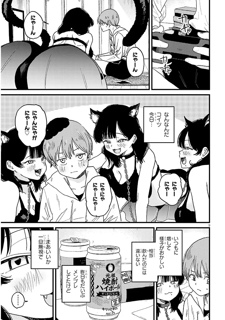 虚無ねーちゃんはかまってほしい 第5.1話 - Page 9