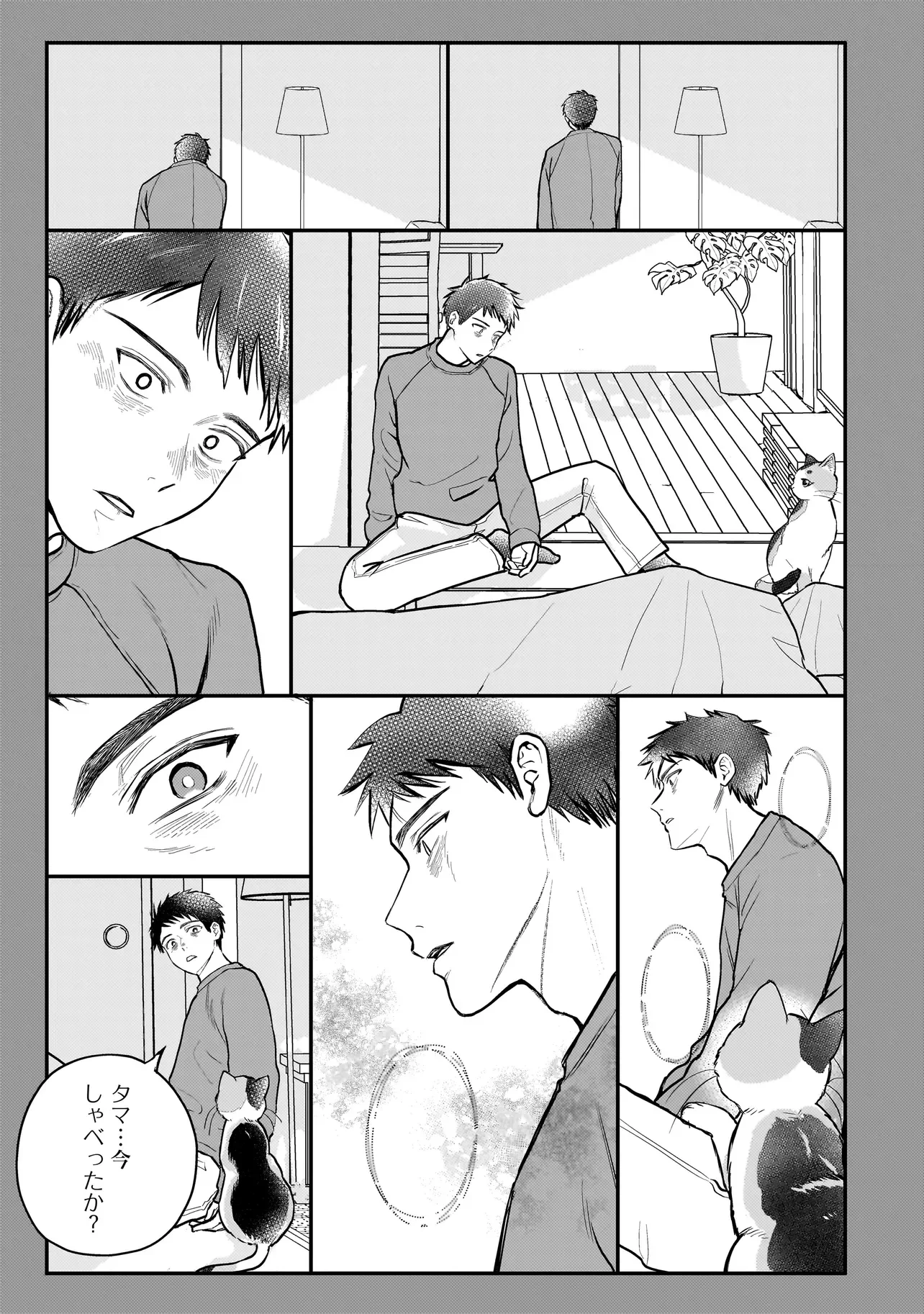 育ちすぎたタマ～うちの飼い猫が世界最強になりました!?～ 第11.1話 - Page 9