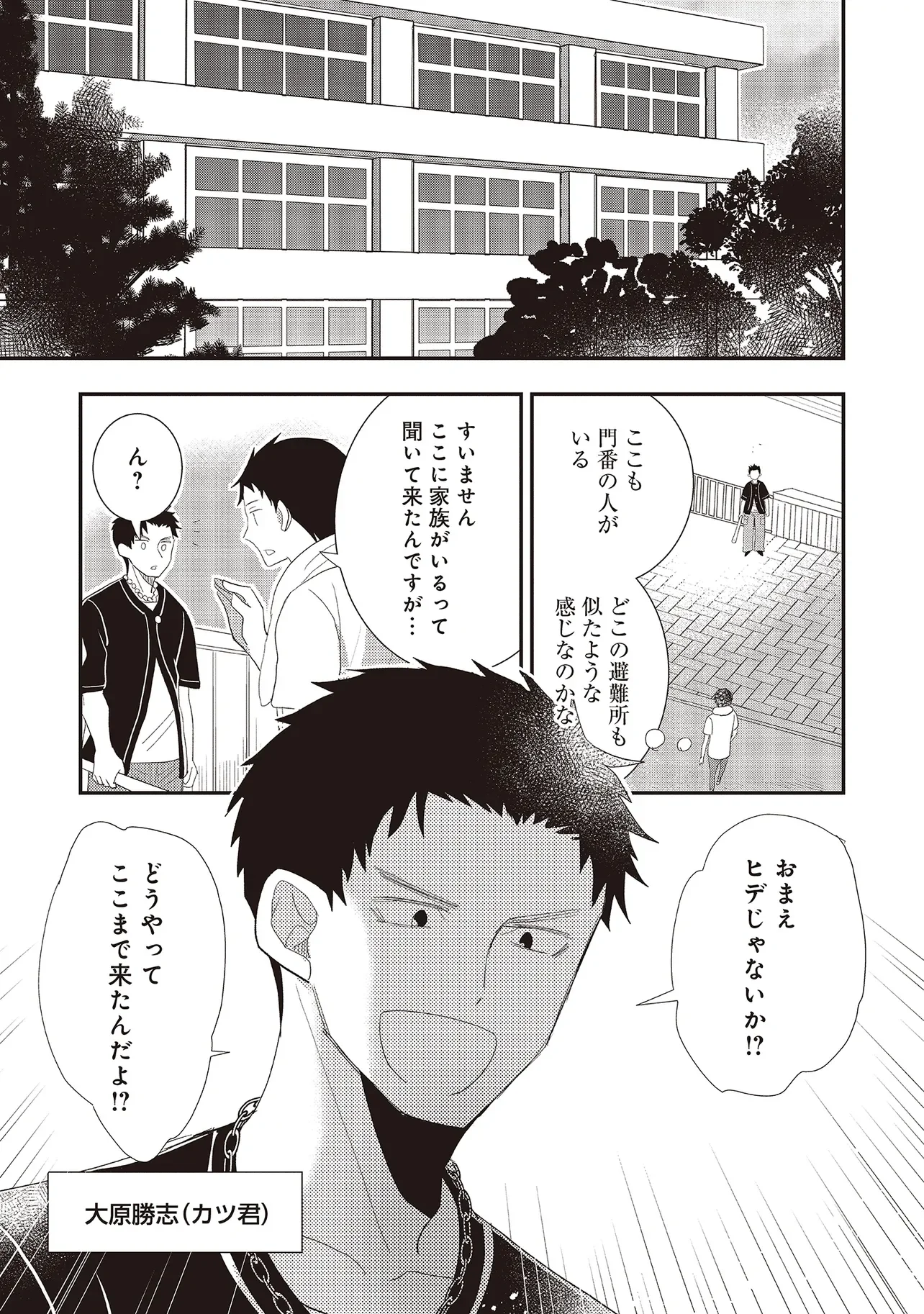 コンプ厨、ファンタジー化した現代を行く。 第10.1話 - Page 9